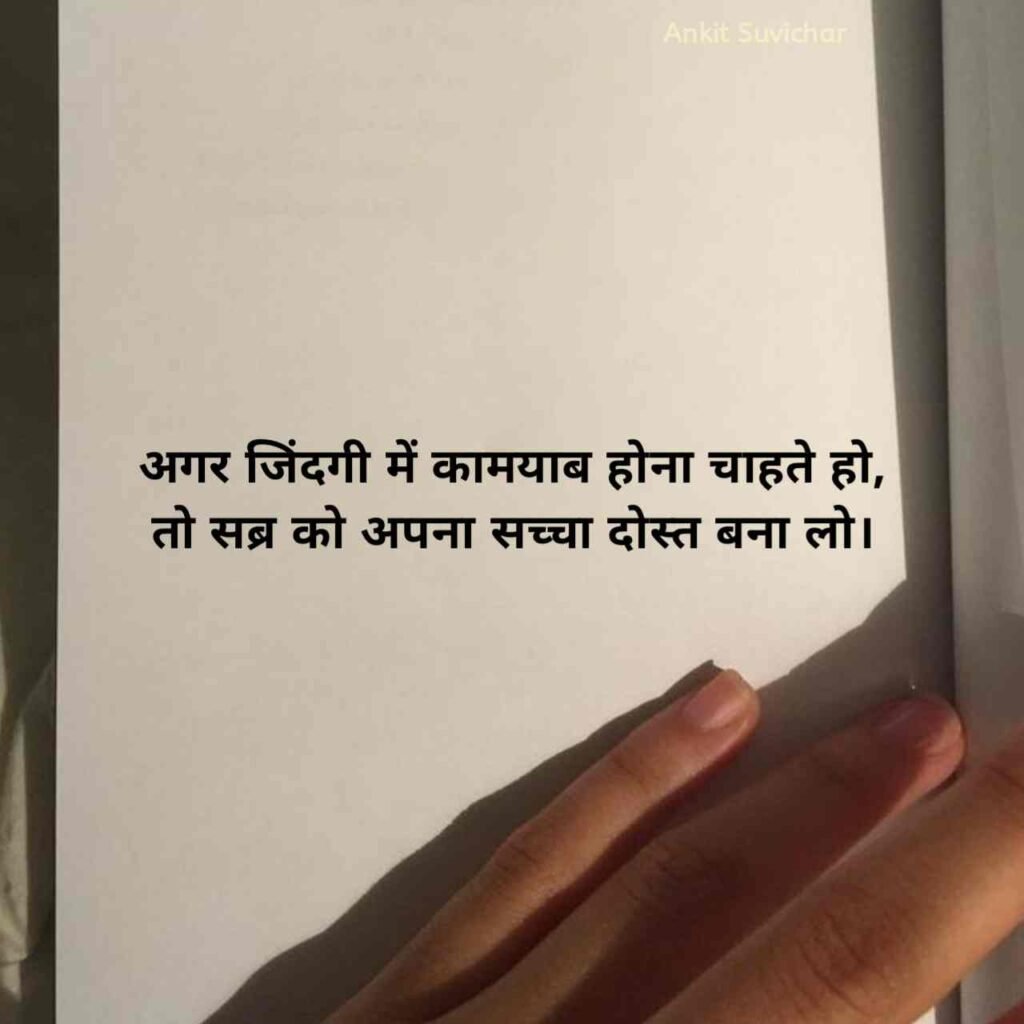 Motivational Quotes in hindi For Success