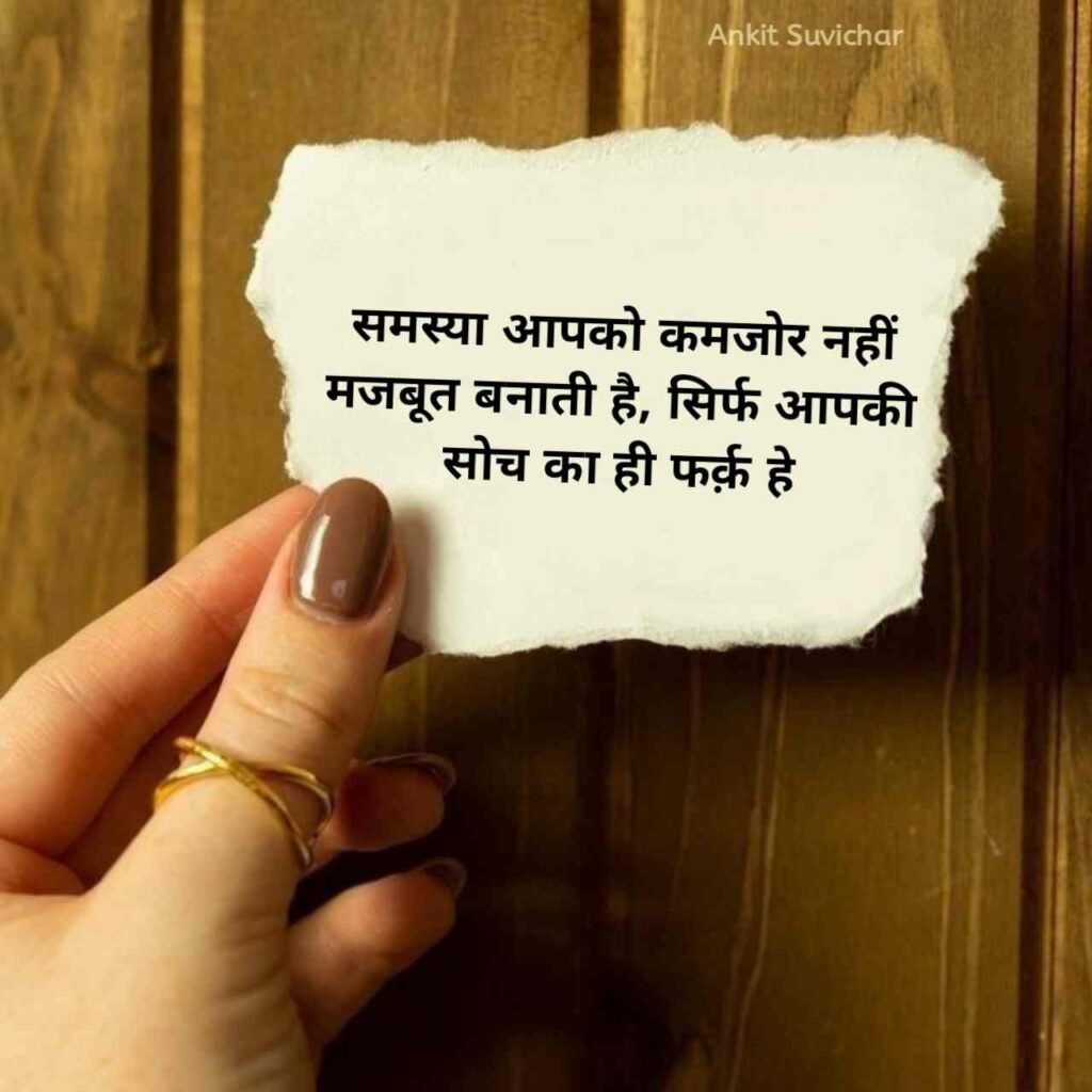 Motivational Quotes in hindi For Success