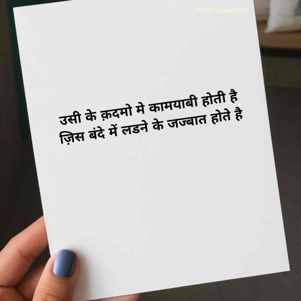 Motivational Quotes in hindi For Success