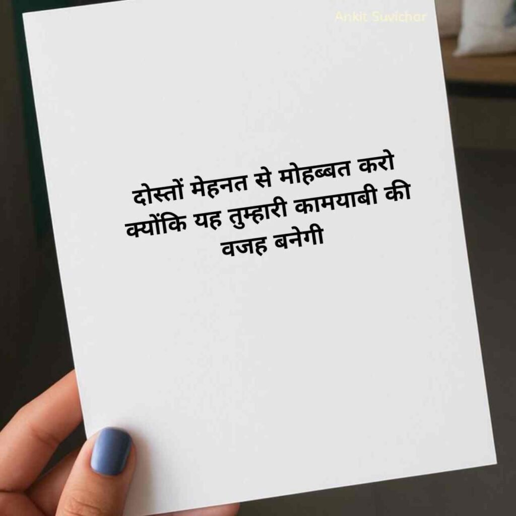 Motivational Quotes in hindi For Success