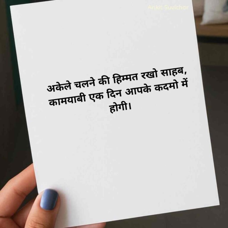 Motivational Quotes in hindi For Success