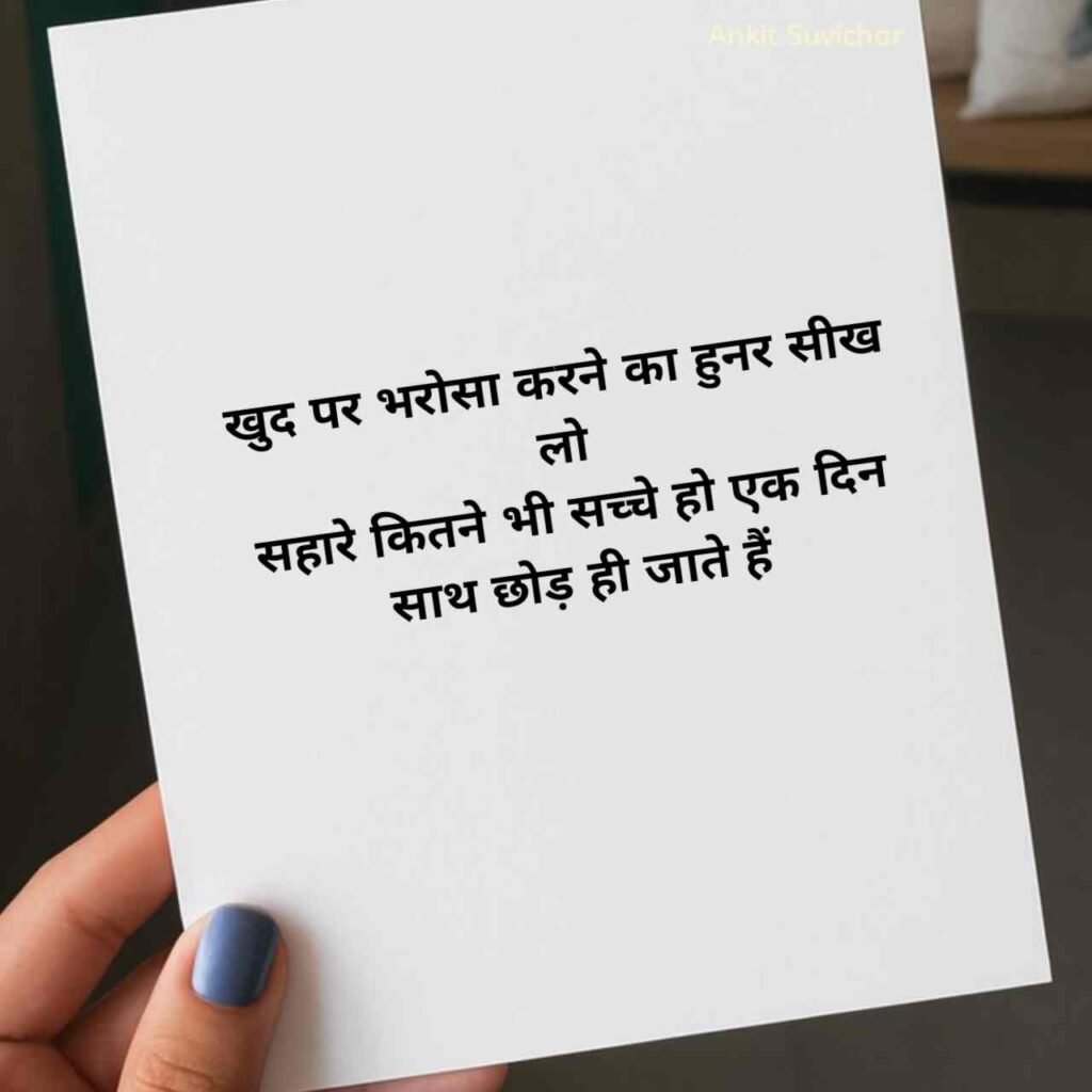 Motivational Quotes in hindi For Success