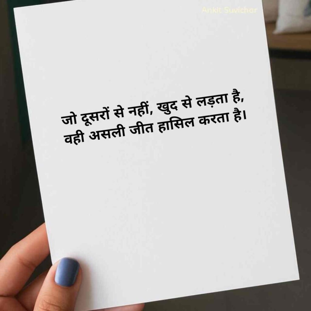 Motivational Quotes in hindi For Success