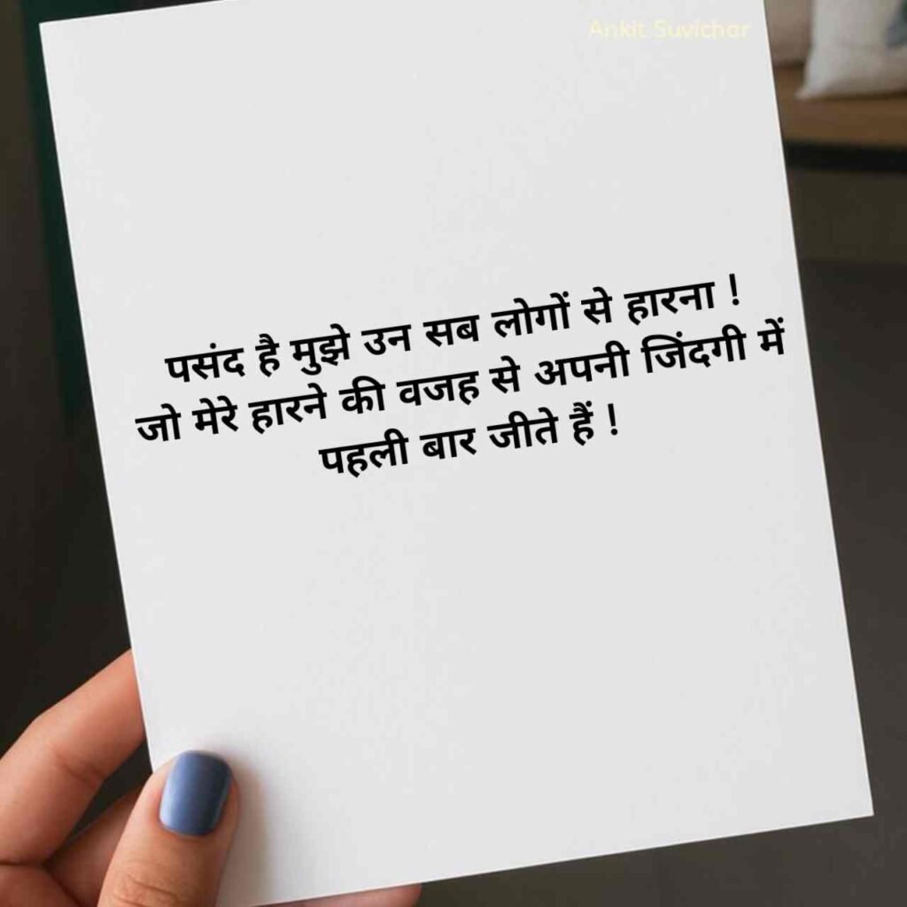 Motivational Quotes in hindi For Success