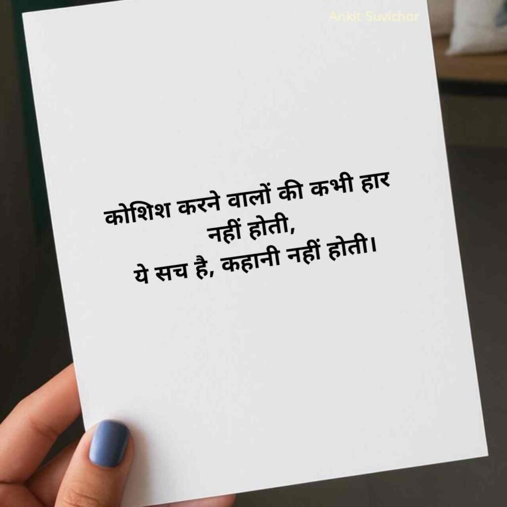 Motivational Quotes in hindi For Success