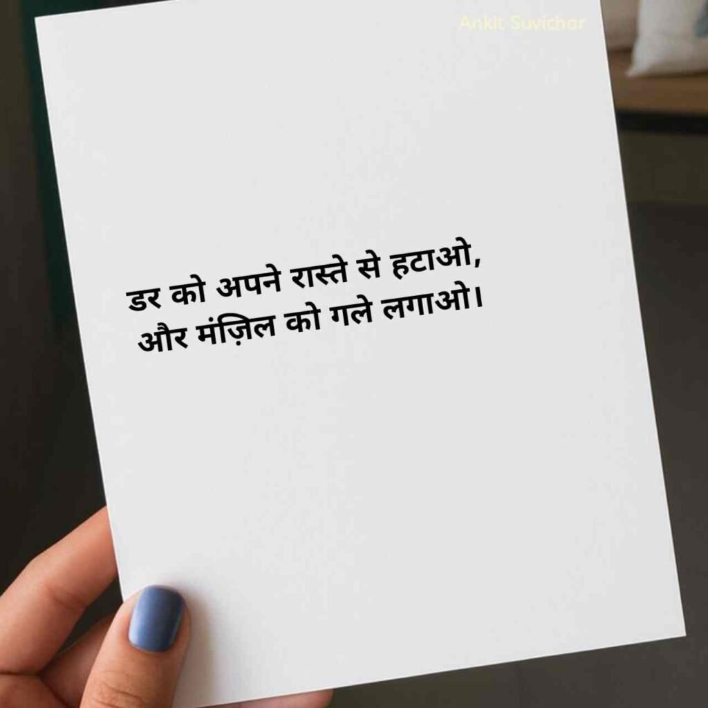 Motivational Quotes in hindi For Success