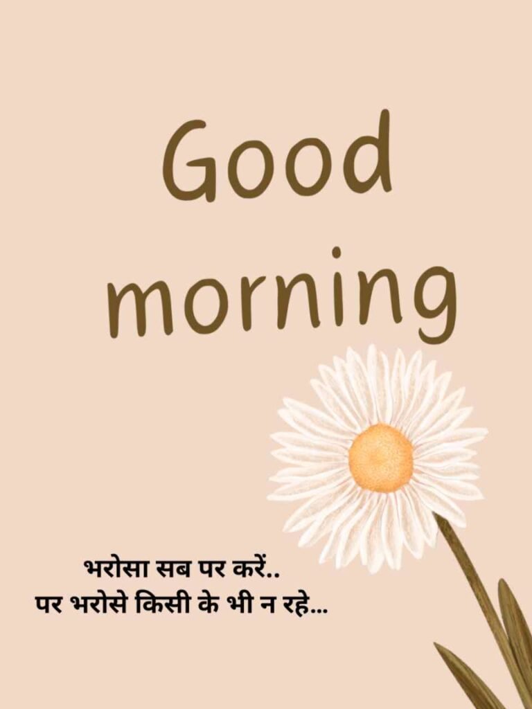 Good morning quotes in hindi