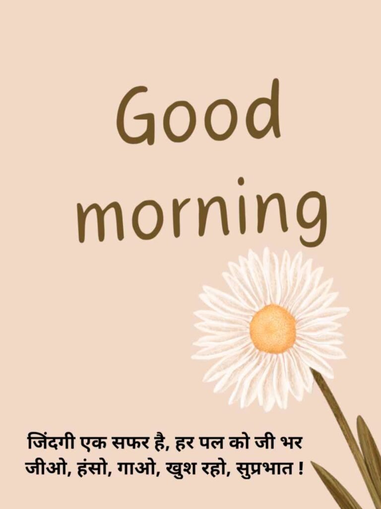 Good morning quotes in hindi