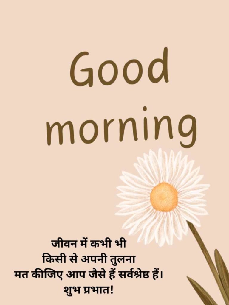 Good morning quotes in hindi