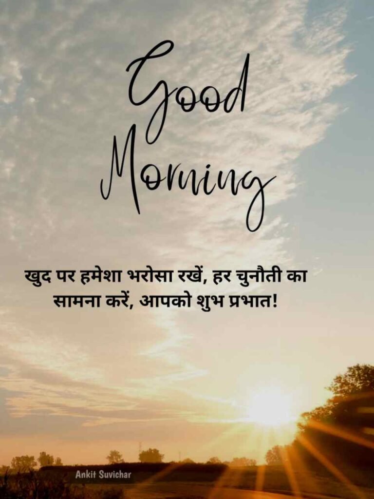 Good morning quotes in hindi