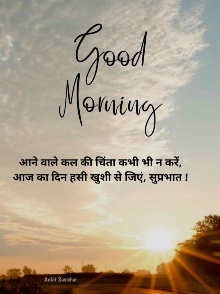 Good morning quotes in hindi