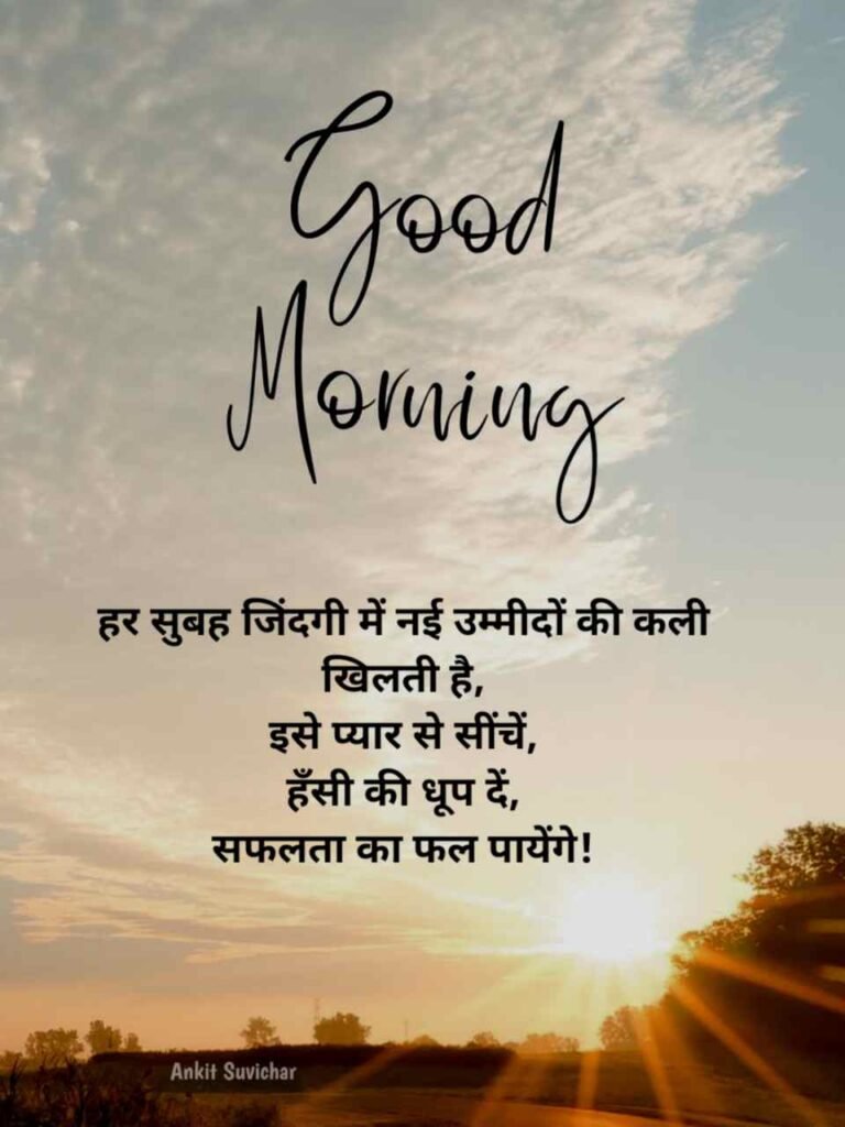 Good morning quotes in hindi