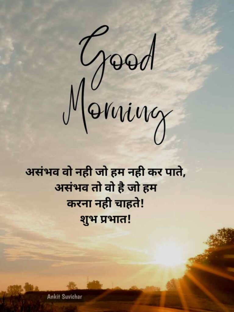 Good morning quotes in hindi