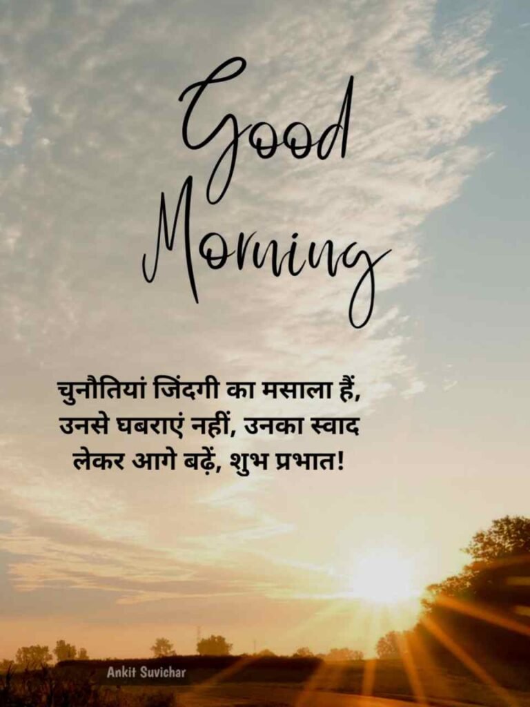 Good morning quotes in hindi
