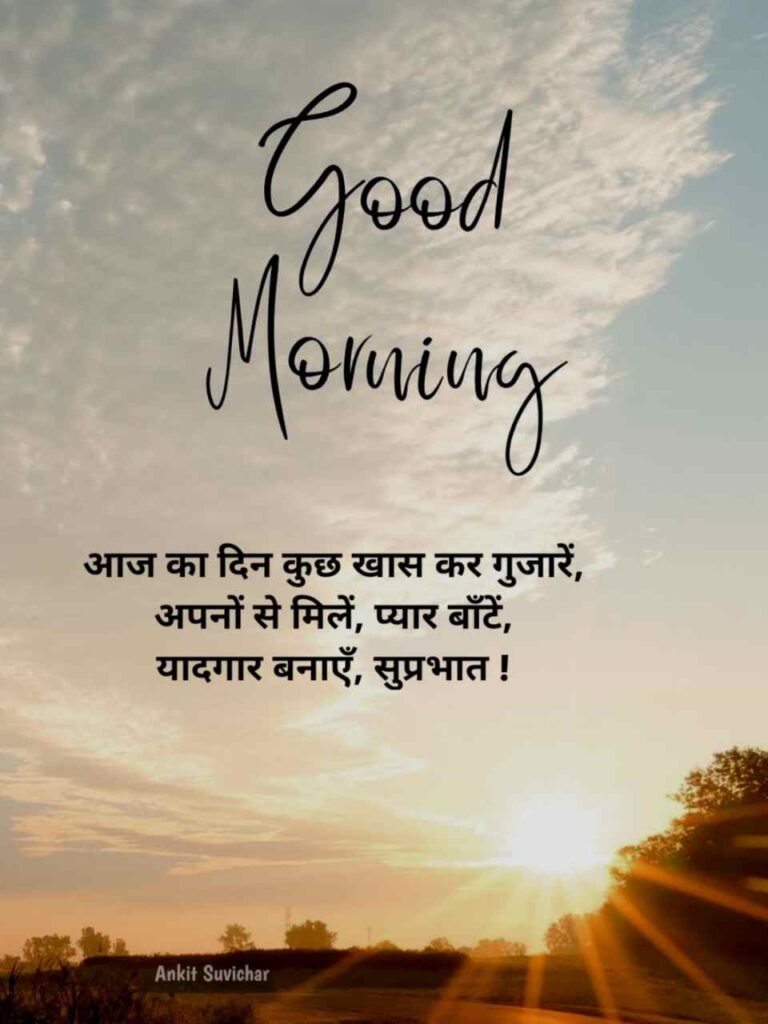 Good morning quotes in hindi