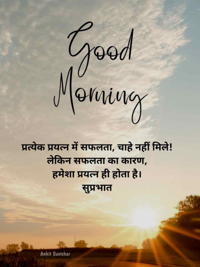 Good morning quotes in hindi
