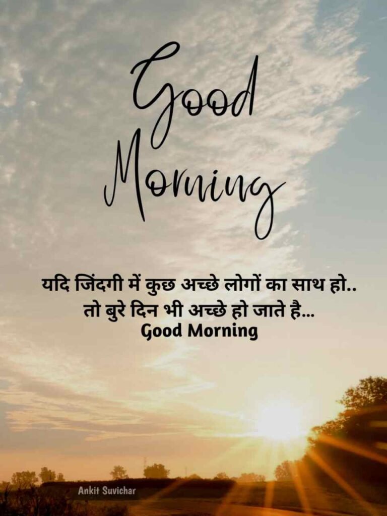 Good morning quotes in hindi