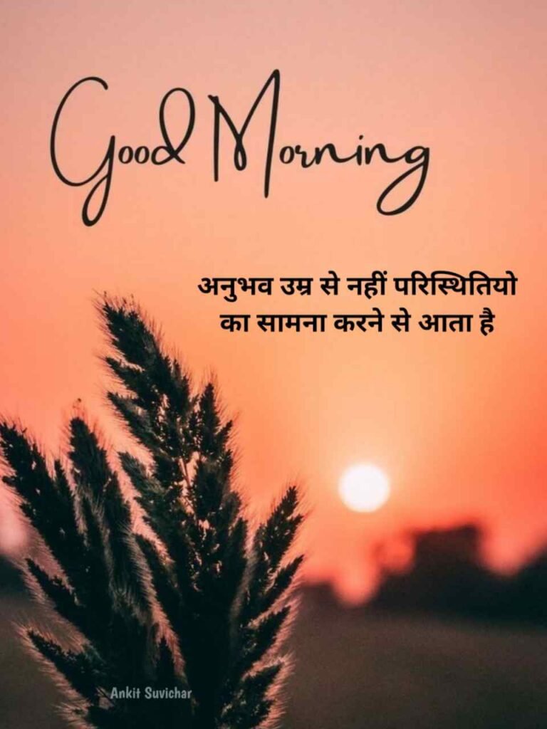 Good morning quotes in hindi