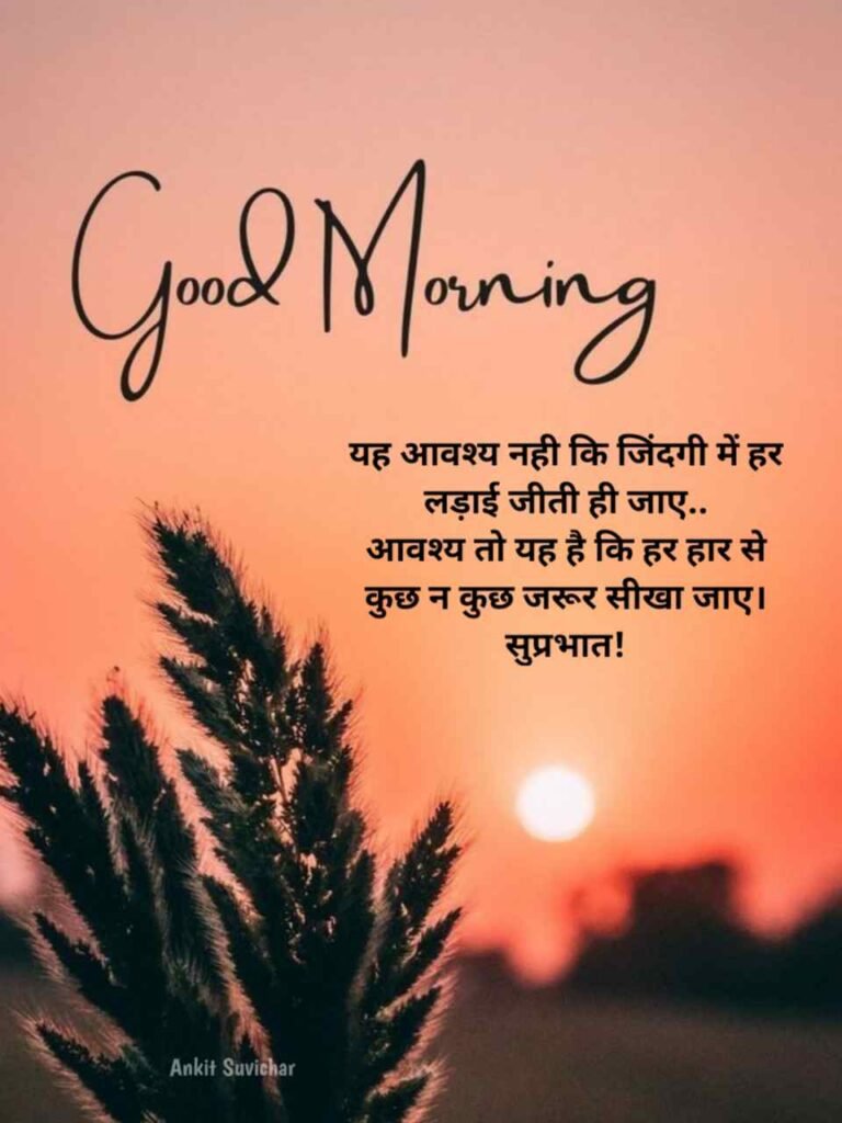 Good morning quotes in hindi