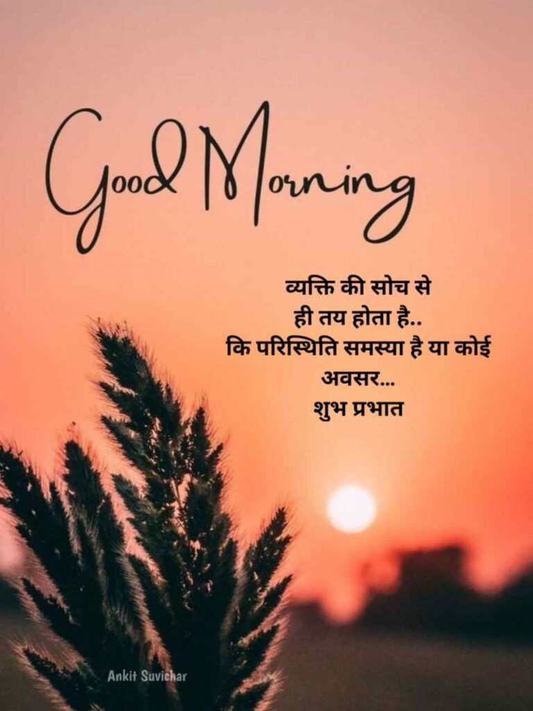 Good morning quotes in hindi