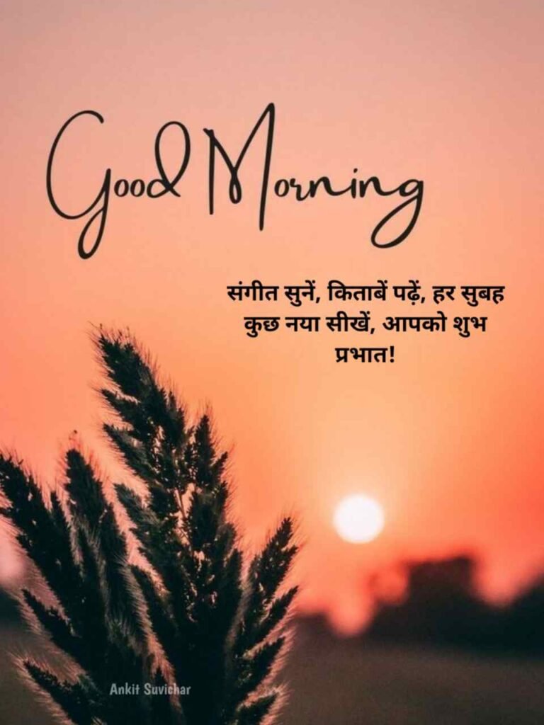 Good morning quotes in hindi