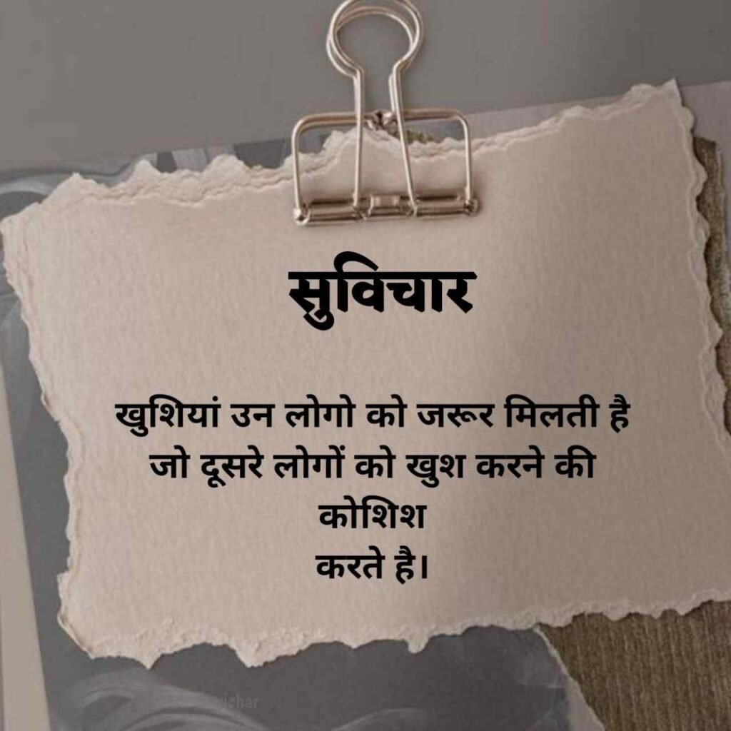 Prernadayak Suvichar