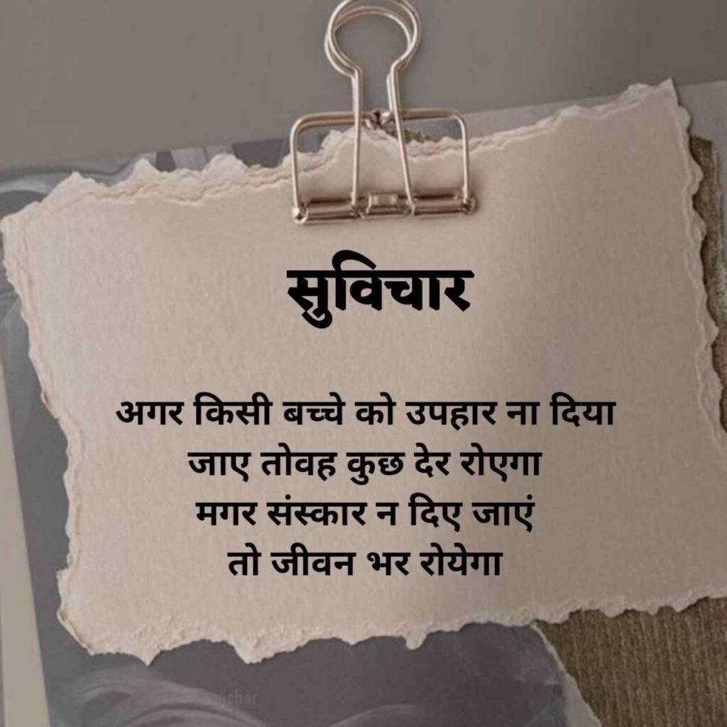 Prernadayak Suvichar