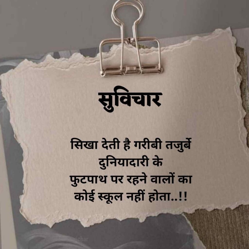 Prernadayak Suvichar
