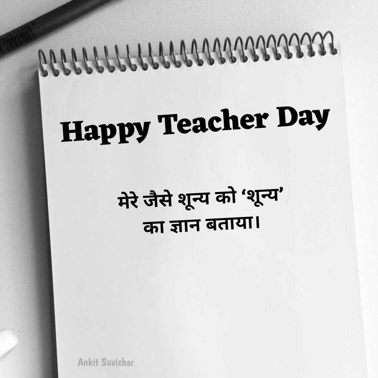 Best 158+ Teachers Day Quotes in Hindi | टीचर डे कोट्स