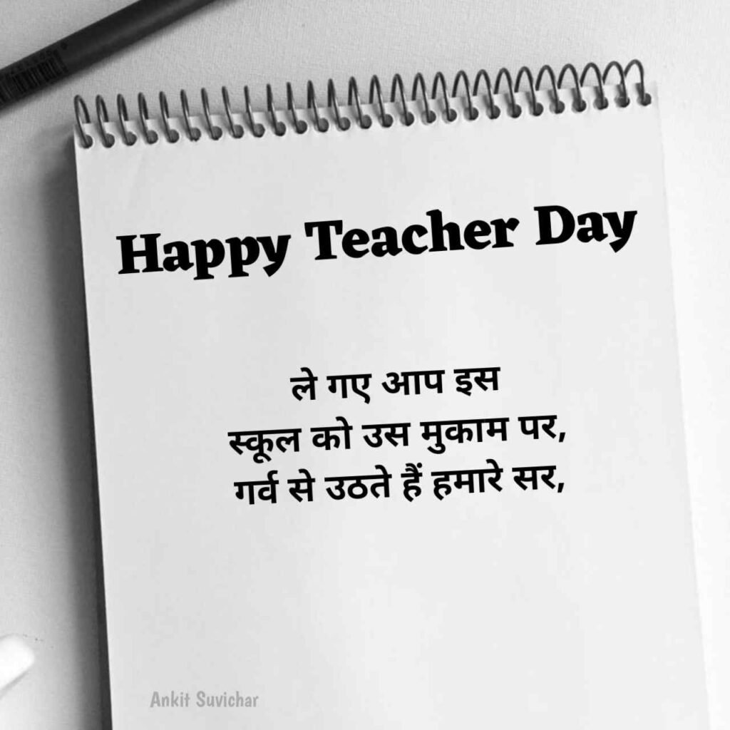 Teachers Day Quotes in Hindi