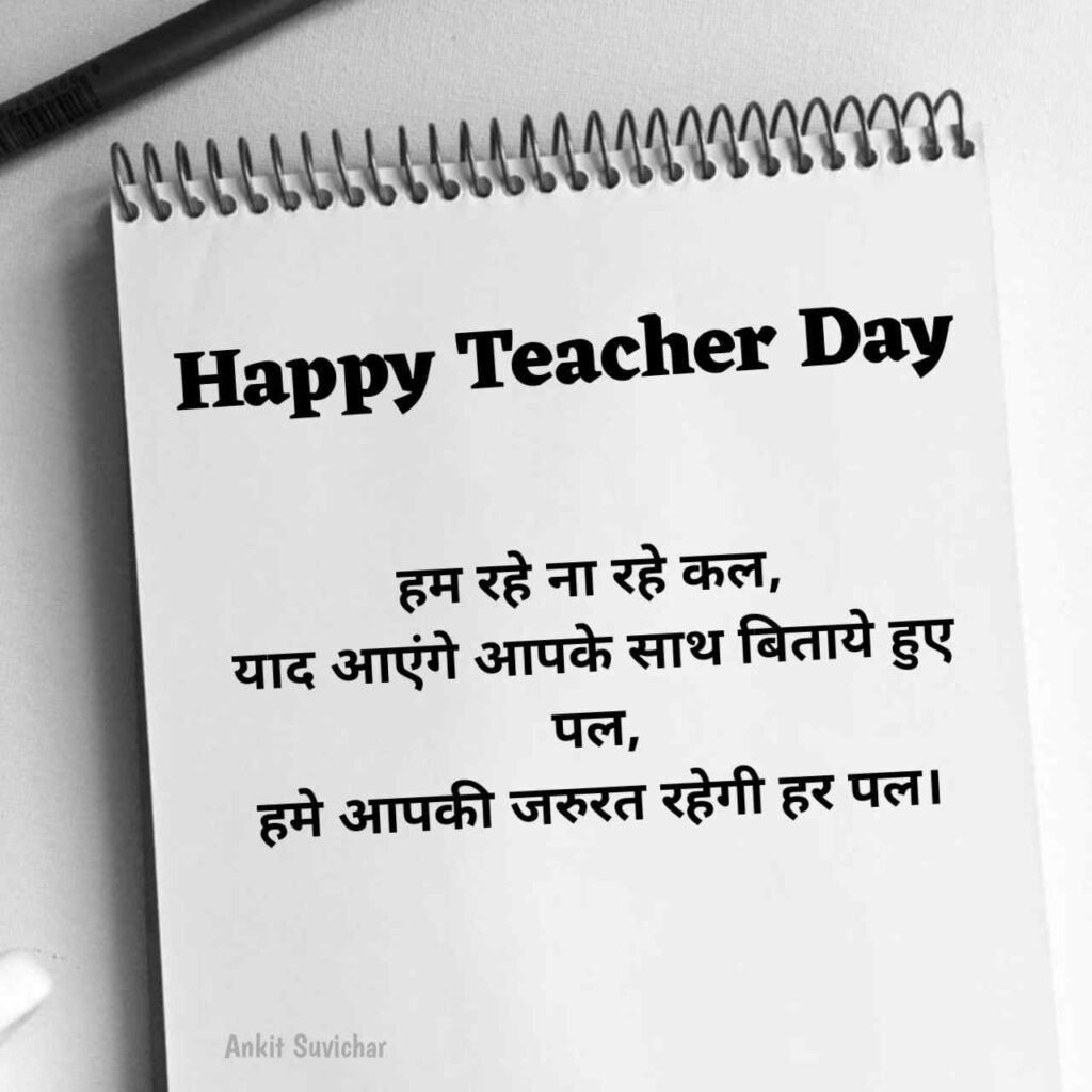 Teachers Day Quotes in Hindi