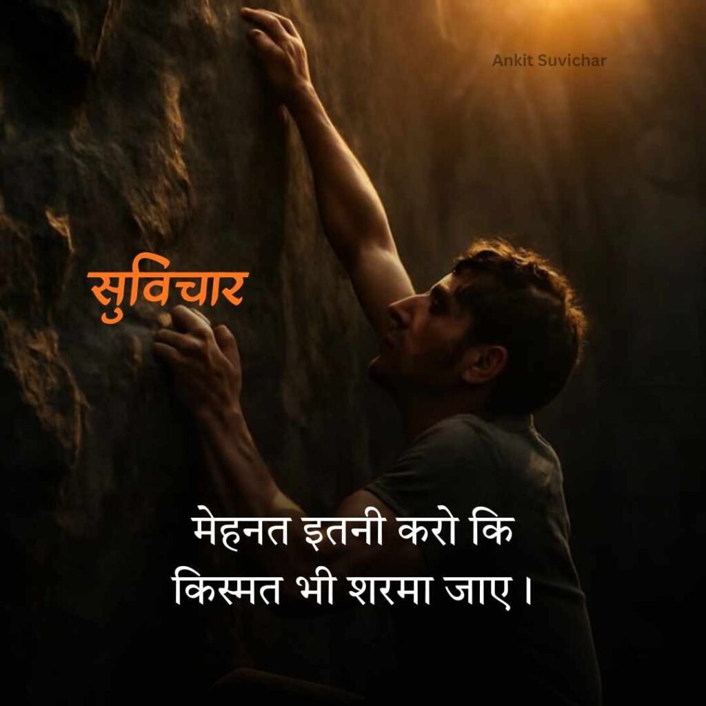 Damdar Suvichar
