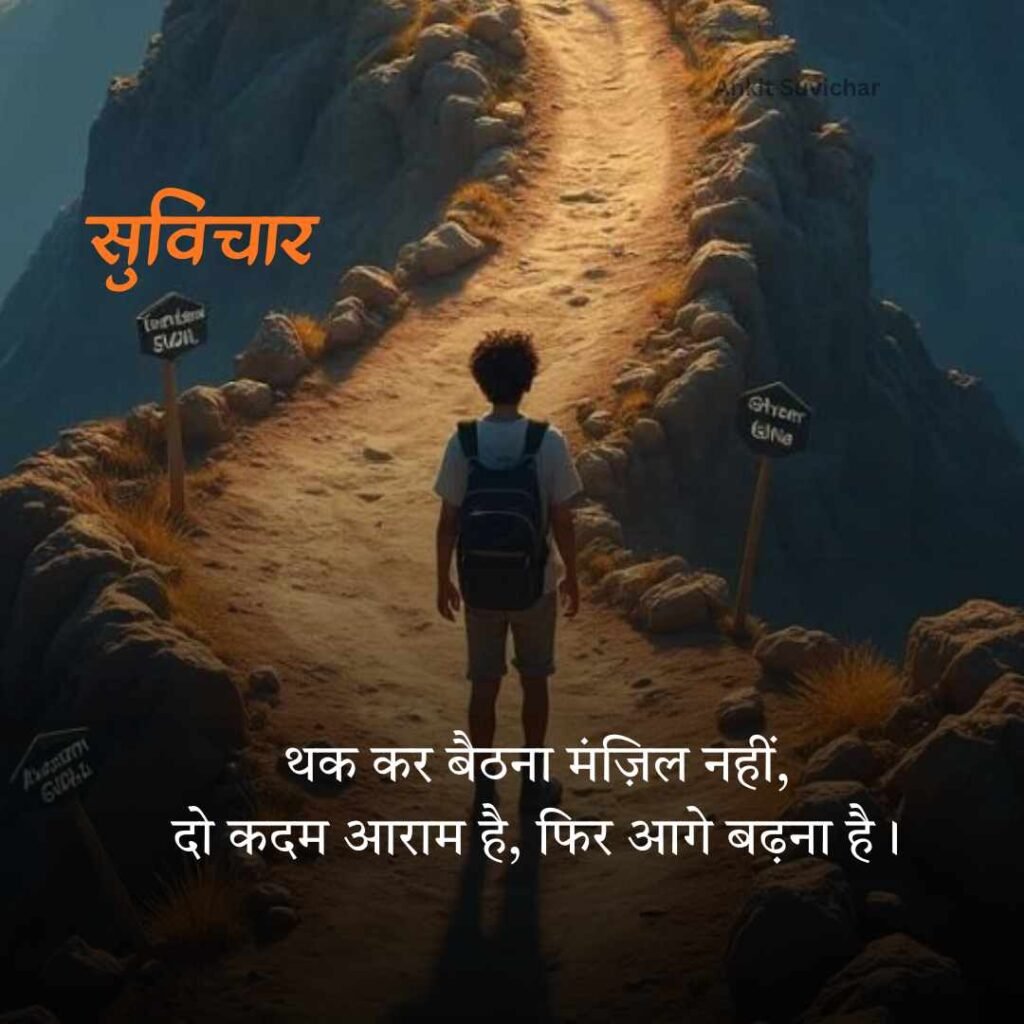 Damdar Suvichar