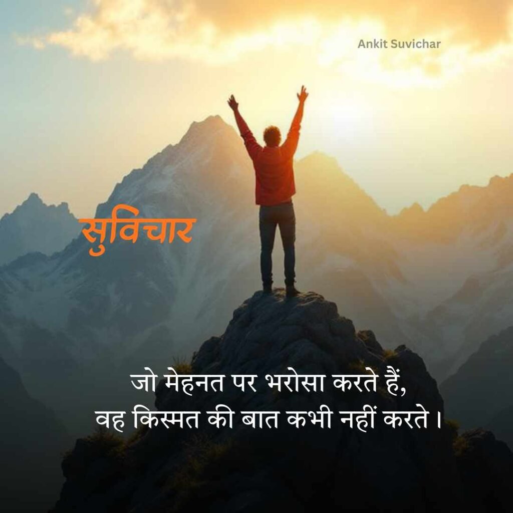 Damdar Suvichar