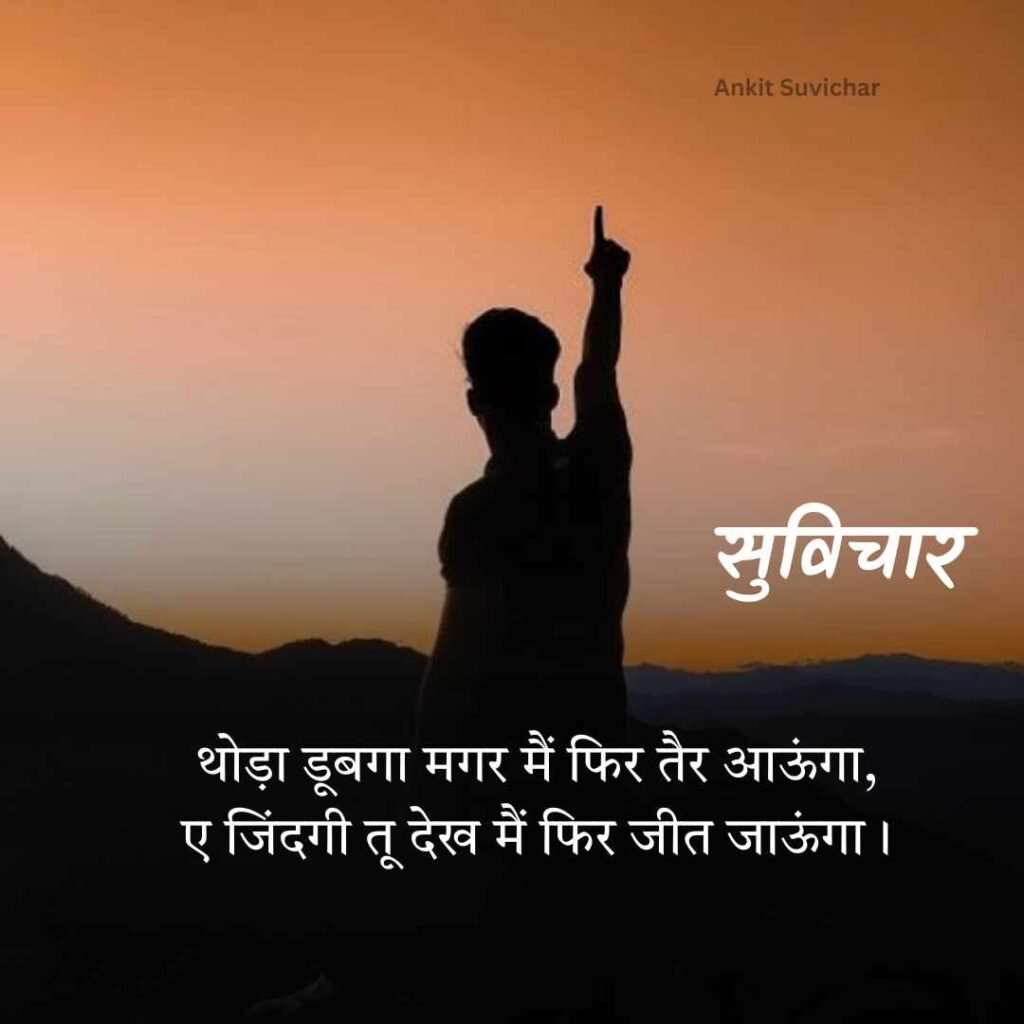 Damdar Suvichar