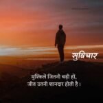 Damdar Suvichar