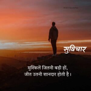 Damdar Suvichar