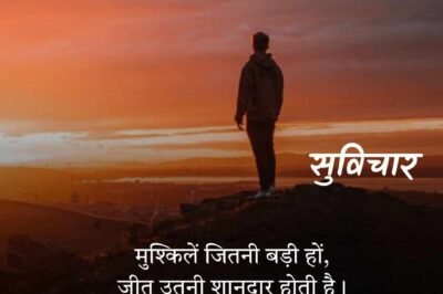 Best 168+ दमदार सुविचार | Damdar Suvichar