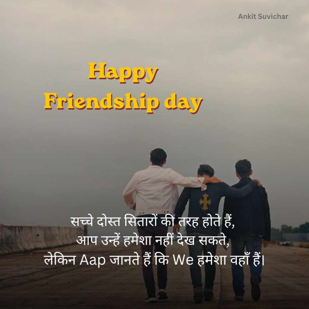 Friendship day quotes in hindi