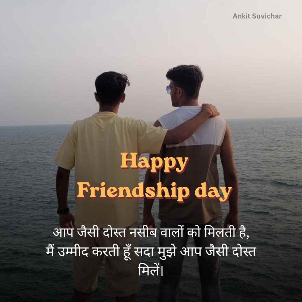 Friendship day quotes in hindi