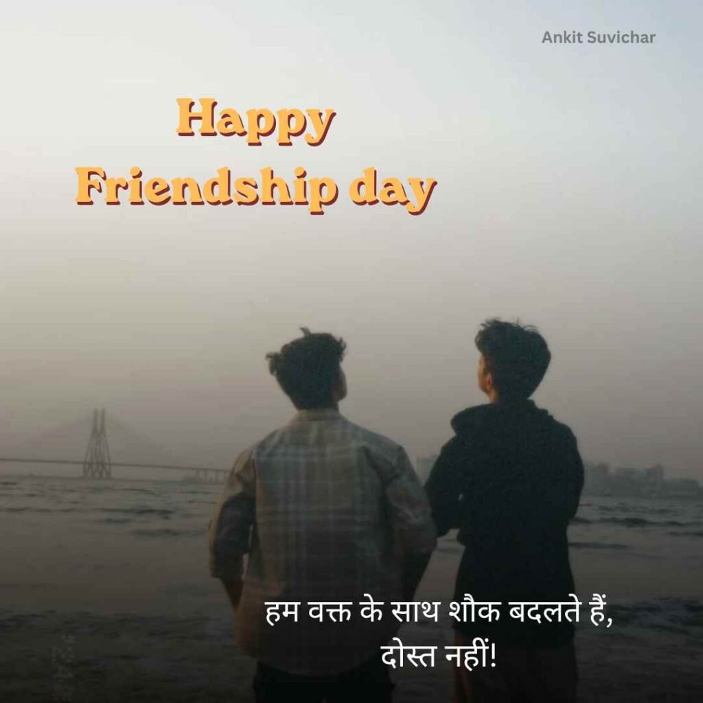Friendship day quotes in hindi