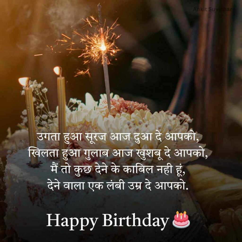 Happy Birthday wishes in Hindi