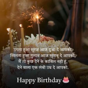 Happy Birthday wishes in Hindi