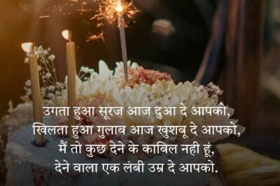 Best 138+ Happy Birthday wishes in Hindi | हैप्पी बर्थडे विशेस
