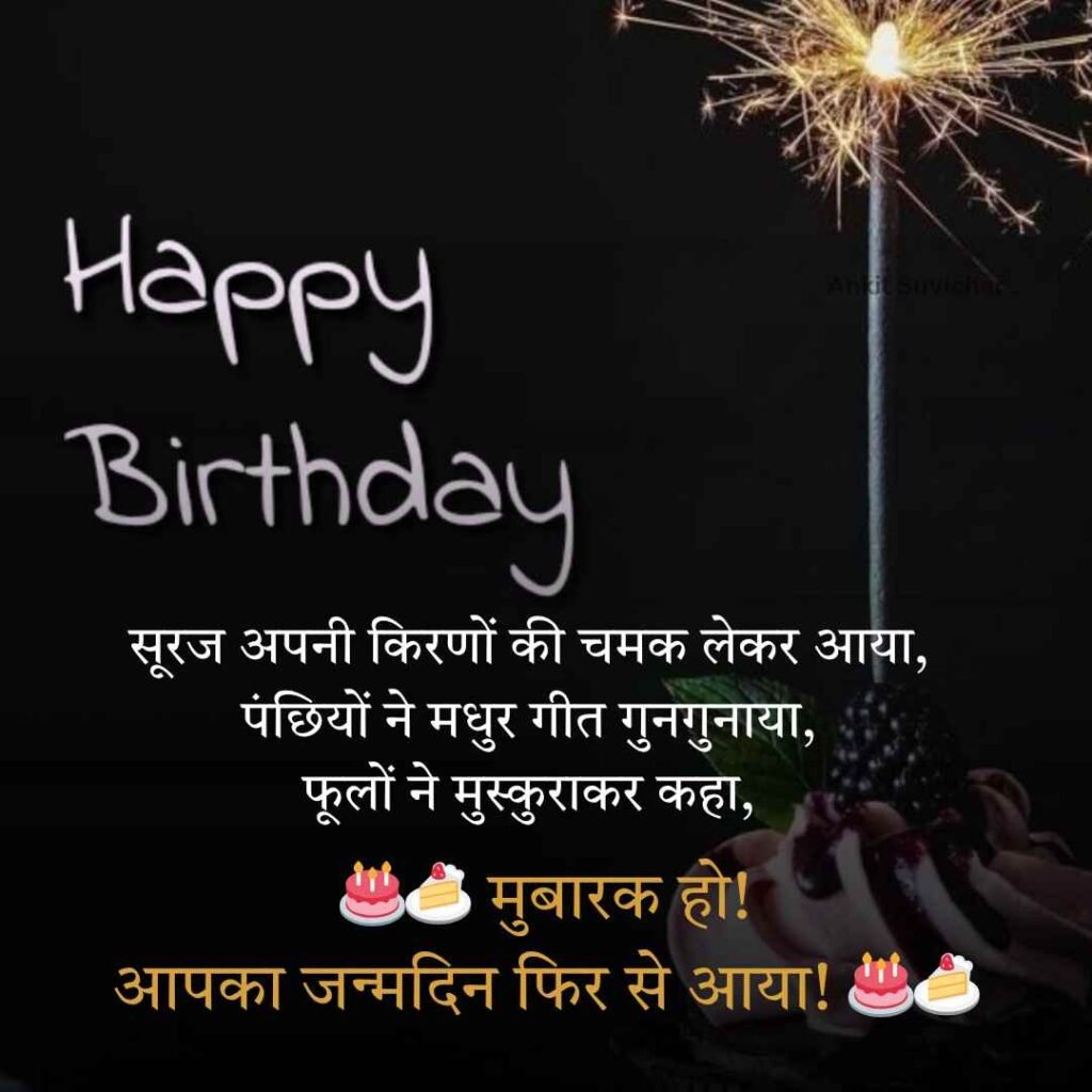 Happy Birthday wishes in Hindi
