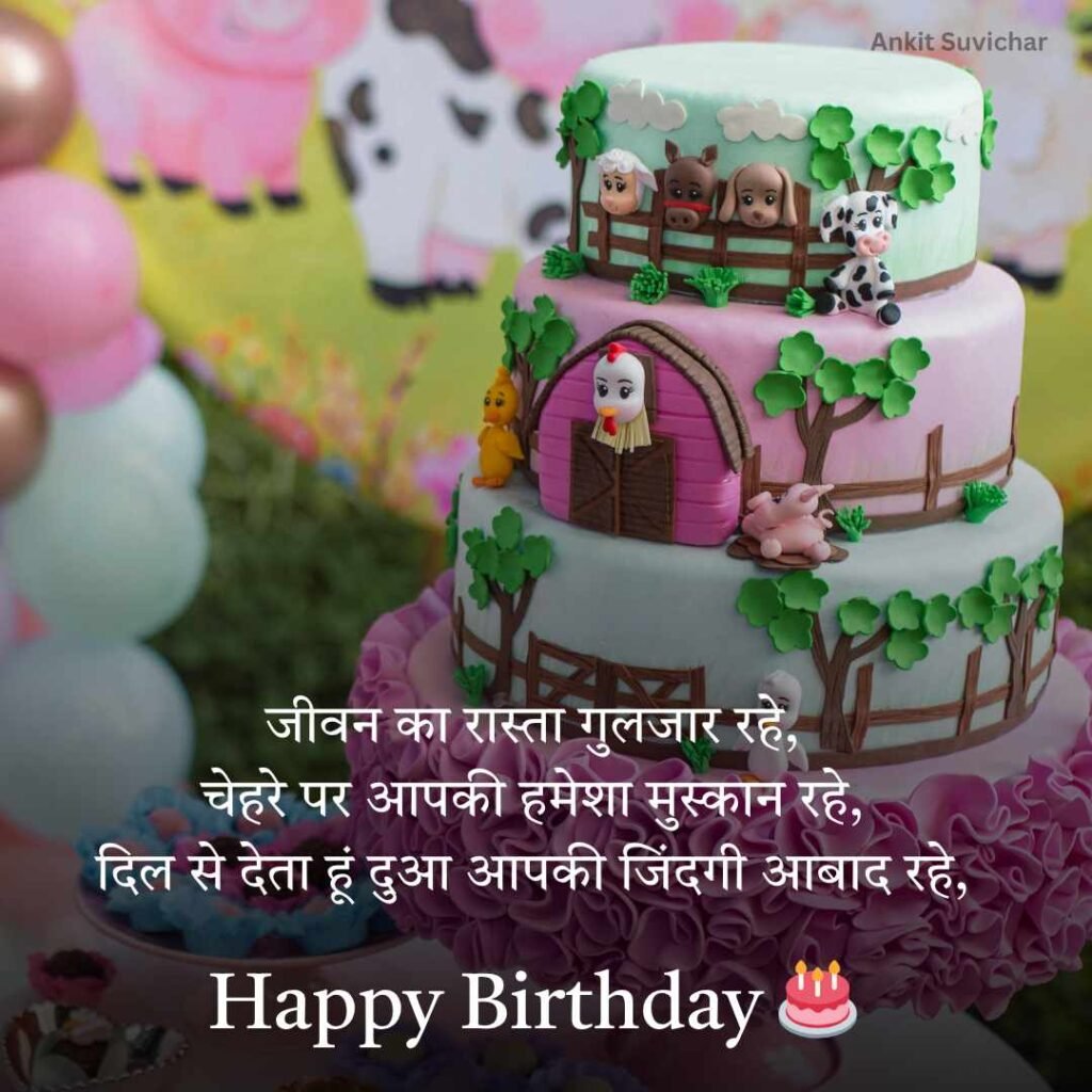 Happy Birthday wishes in Hindi