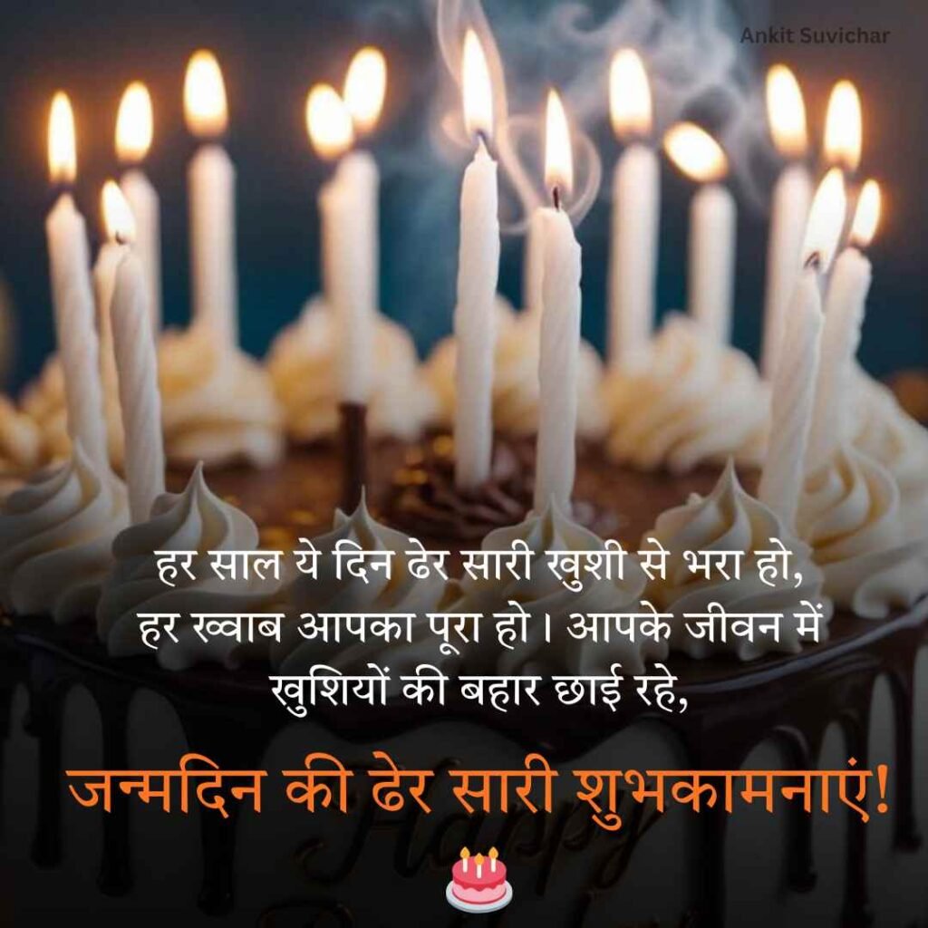 Happy Birthday wishes in Hindi