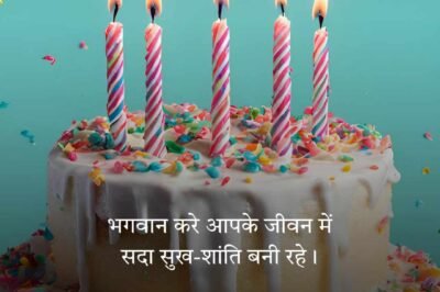 Best 129+ जन्मदिन की हार्दिक शुभकामनाएं | Janamdin ki hardik shubhkamnaye in Hindi