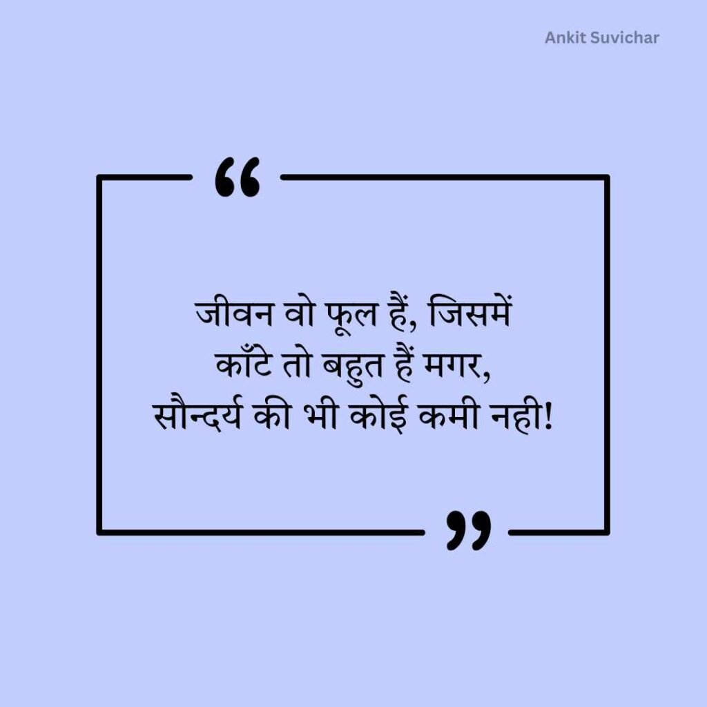 Reality Life Quotes in Hindi