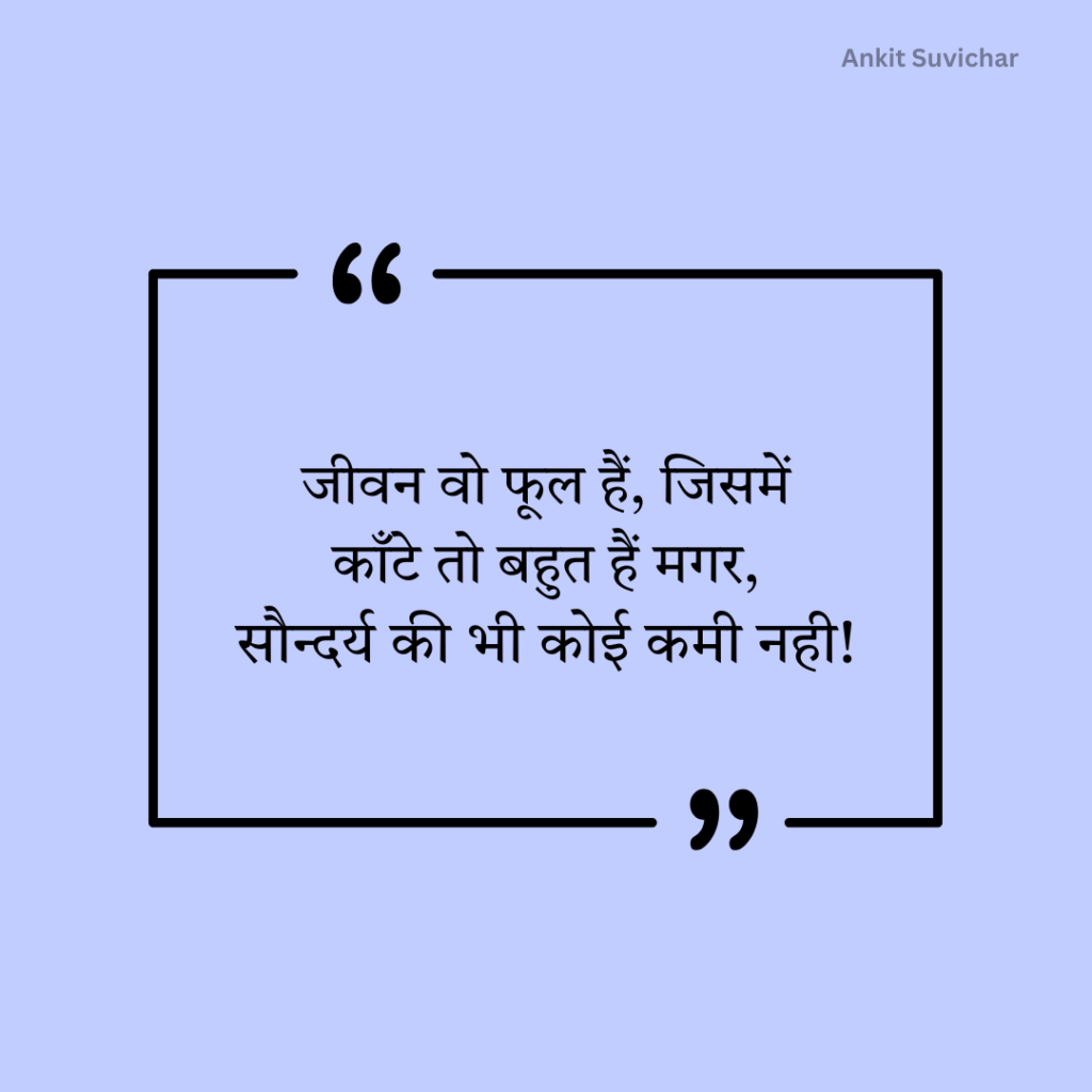 Reality Life Quotes in Hindi